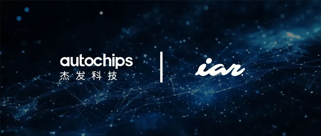 Jiefa Technology's AC7870 Partners with IAR Development Toolchain to Propel Full-Stack Intelligent Automotive Electronics