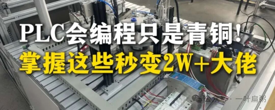 Intermediate PLC Functions: Multi-Stage Start Control for Smooth Operation of Large Equipment!