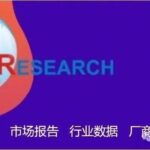 Market Research and Development Forecast Report on Solder Paste Inspection (SPI) Systems in China (2025-2031)