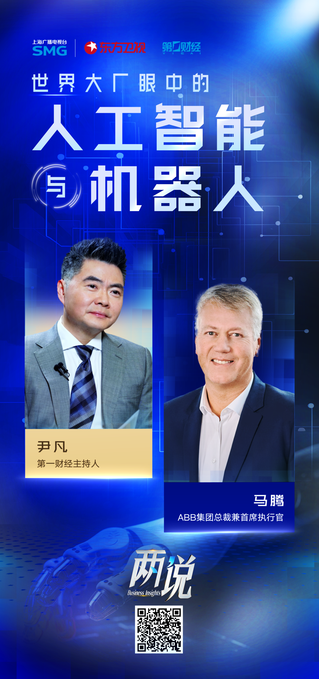 ABB Group President and CEO, Morten Wierod: China is a Leader, Not a Copier in AI and Robotics