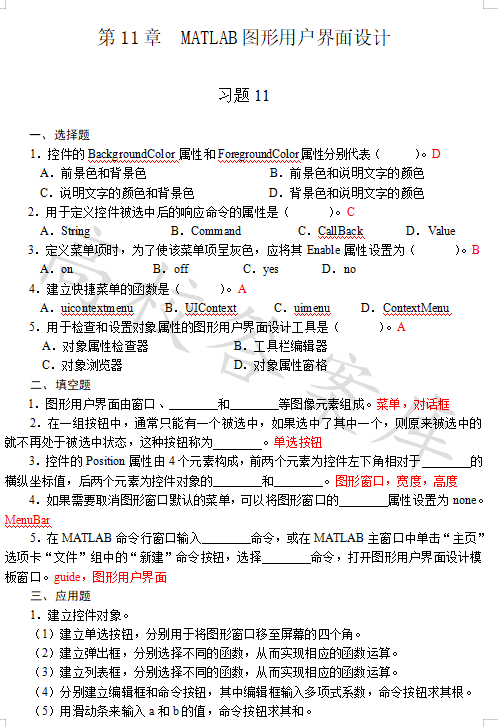 MATLAB Programming and Applications (Third Edition by Liu Weiguo)