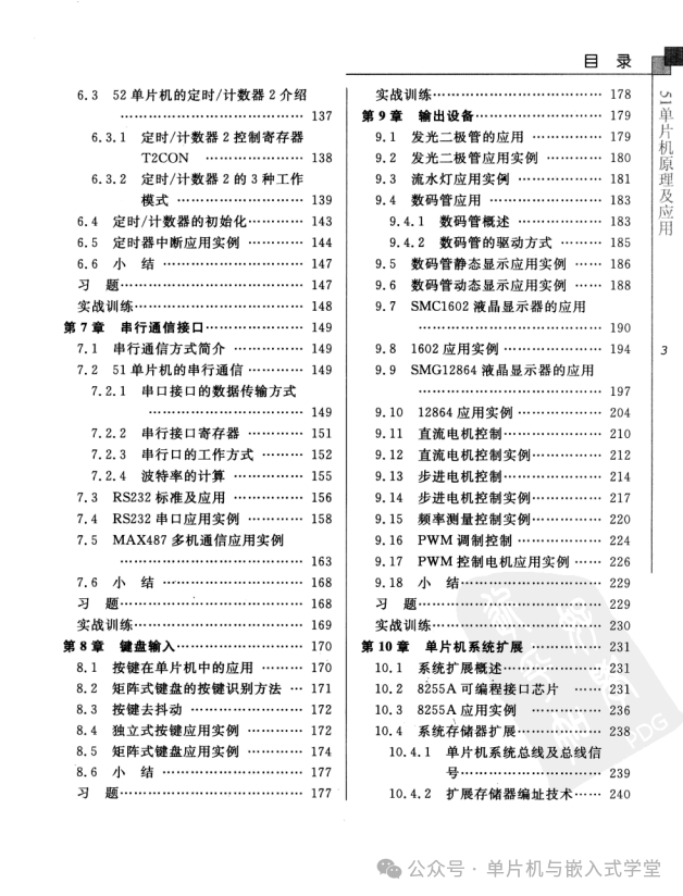 Principles and Applications of the 51 Microcontroller: Based on KeilC and Proteus