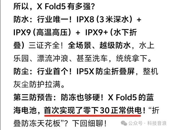 Unbelievable Features of the Vivo X Fold5: -30°C Operation and 1000 Underwater Folds!