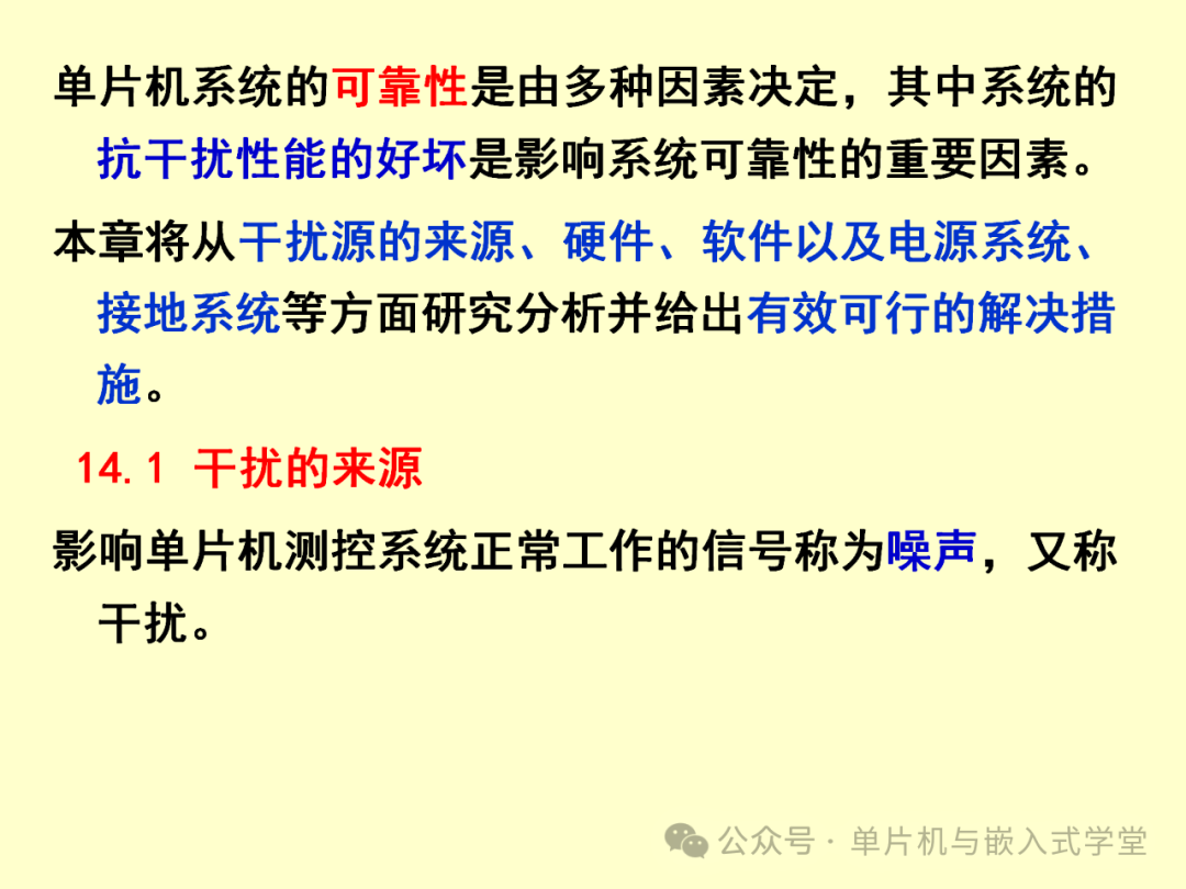 Reliability and Anti-Interference Design of Microcontroller Application Systems