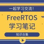 FreeRTOS Learning Notes (Part 10) — System Delays