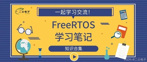 FreeRTOS Learning Notes (Part 10) — System Delays
