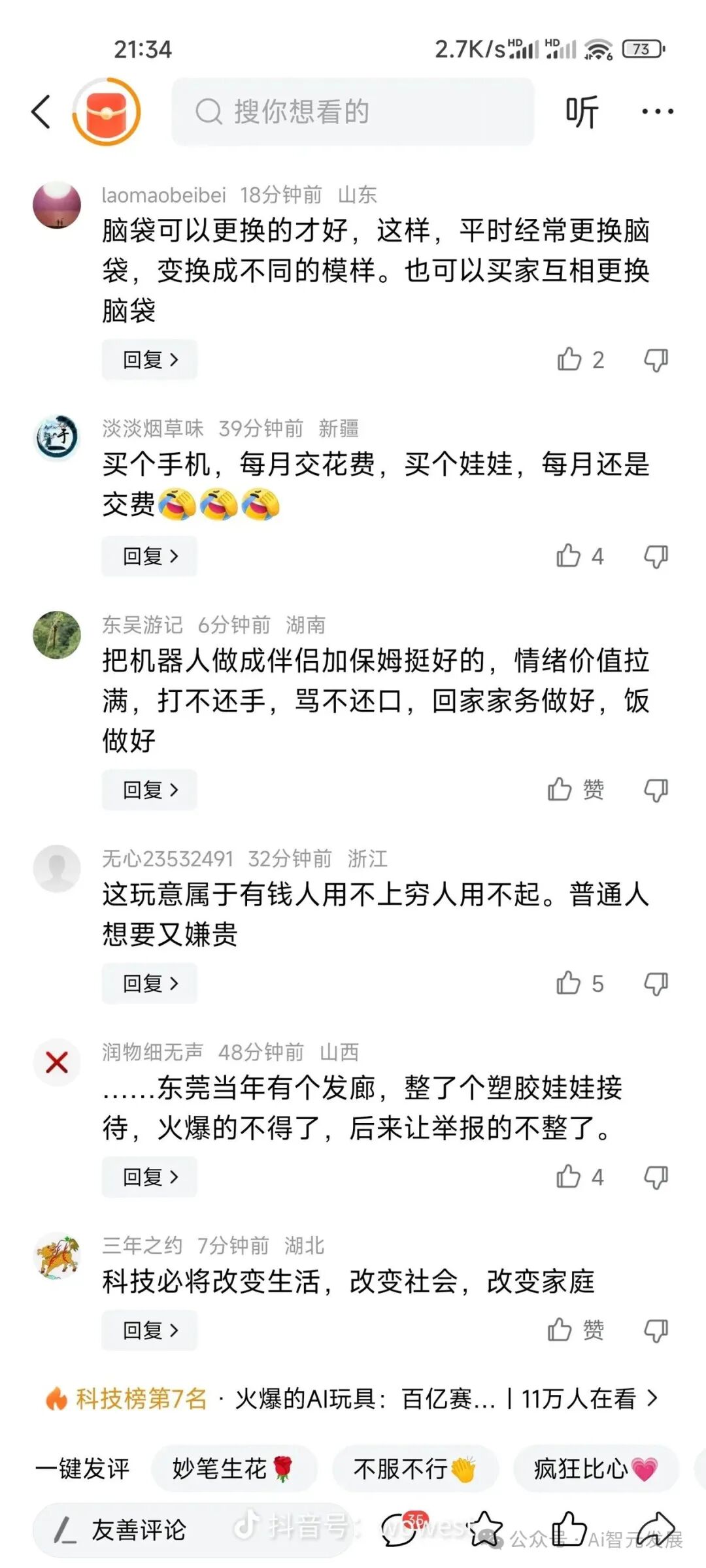 The Global 'Mother-in-Law' AI Robot is Here, Are You Ready?