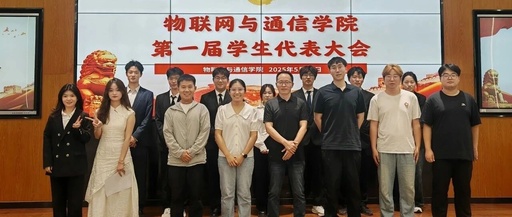 The First Student Representative Conference of the Internet of Things and Communication College