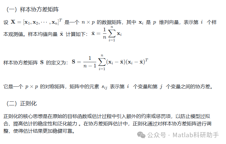 Regularized Cone Sample Covariance Matrix with Matlab Code