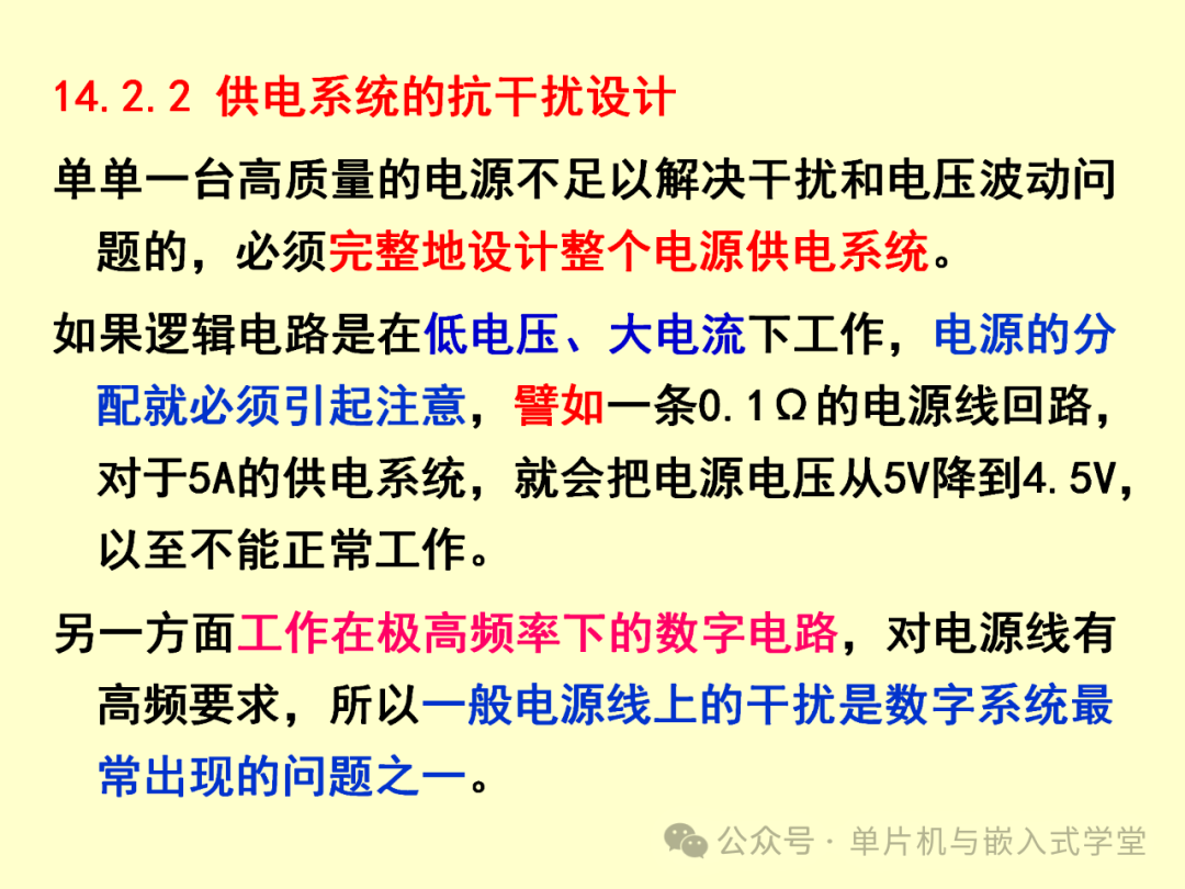 Reliability and Anti-Interference Design of Microcontroller Application Systems