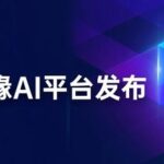 Wangsu Technology Upgrades Edge AI Platform: Empowering AIGC Business Innovation Across the Entire Chain