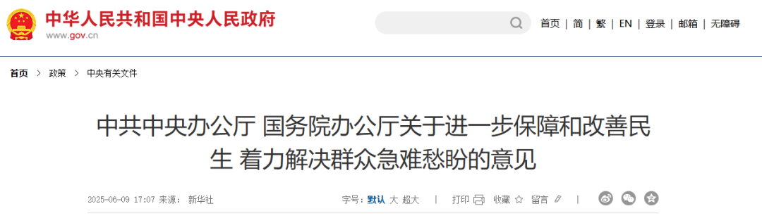 Major Announcement from the Central Committee and State Council: Three Key Signals for Grassroots Healthcare