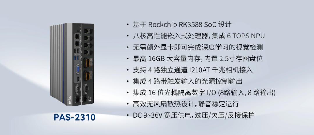 PAS-2310 Embedded AI Vision Controller: Ushering in a New Era of Industrial Intelligence