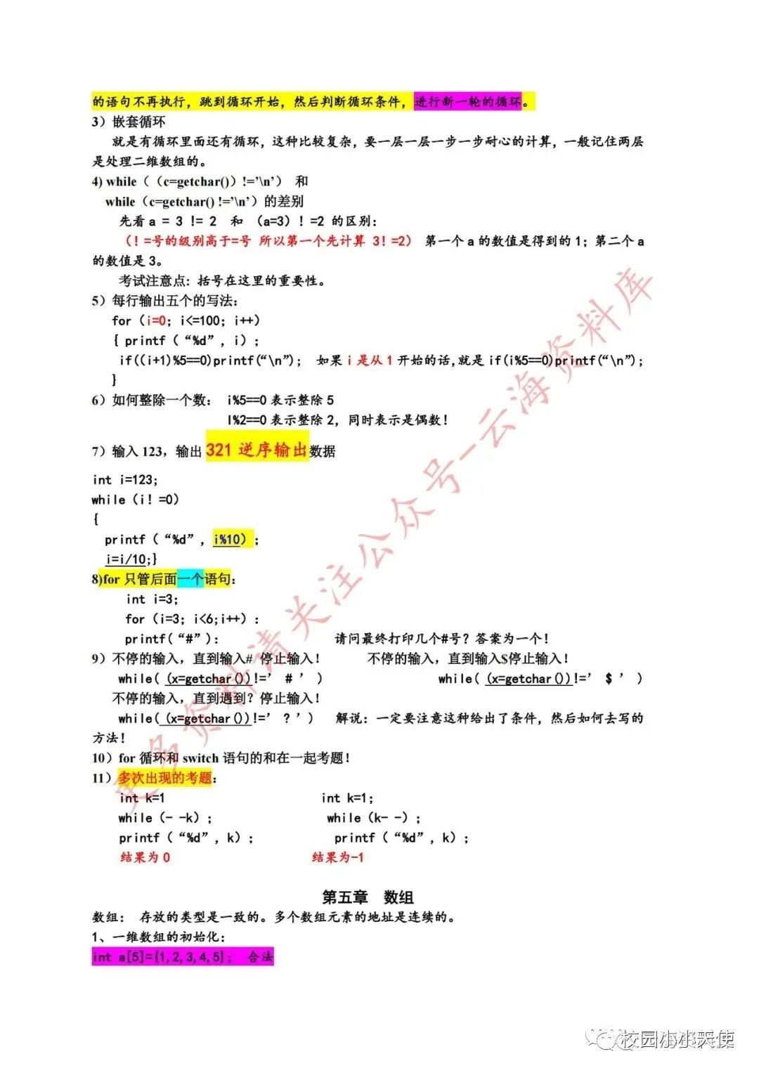 Summary of Key Points in C Language Programming