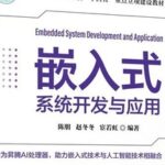 New Book Recommendation | Unveiling the Magical Journey of Embedded System Development and Applications