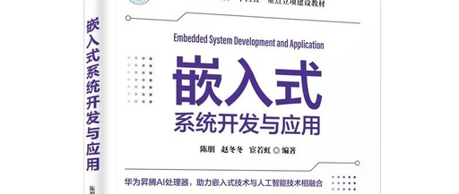 New Book Recommendation | Unveiling the Magical Journey of Embedded System Development and Applications