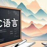 Decoding the C Language Programming Challenge: Tackle Programming Tests with Ease!