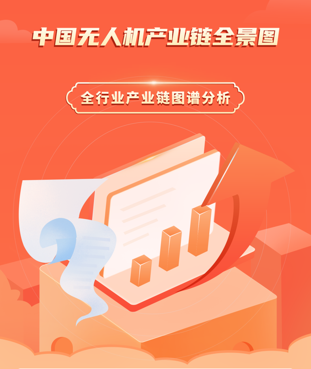 2024 Research and Analysis of China's Drone Industry Chain