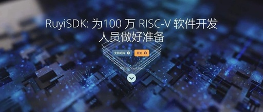RuyiSDK Biweekly Progress Report Issue 046 - June 10, 2025