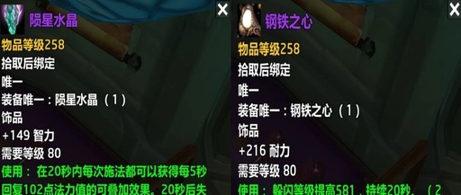 World of Warcraft: New 10-Man ICC Trinket Changes Confirmed! TN Graduation Trinkets Turn Out to Be Blank?