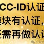 FCC-ID Certification in the USA: Is Separate Certification Required for Complete Products if the Internal Bluetooth Module is Certified?