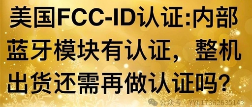 FCC-ID Certification in the USA: Is Separate Certification Required for Complete Products if the Internal Bluetooth Module is Certified?