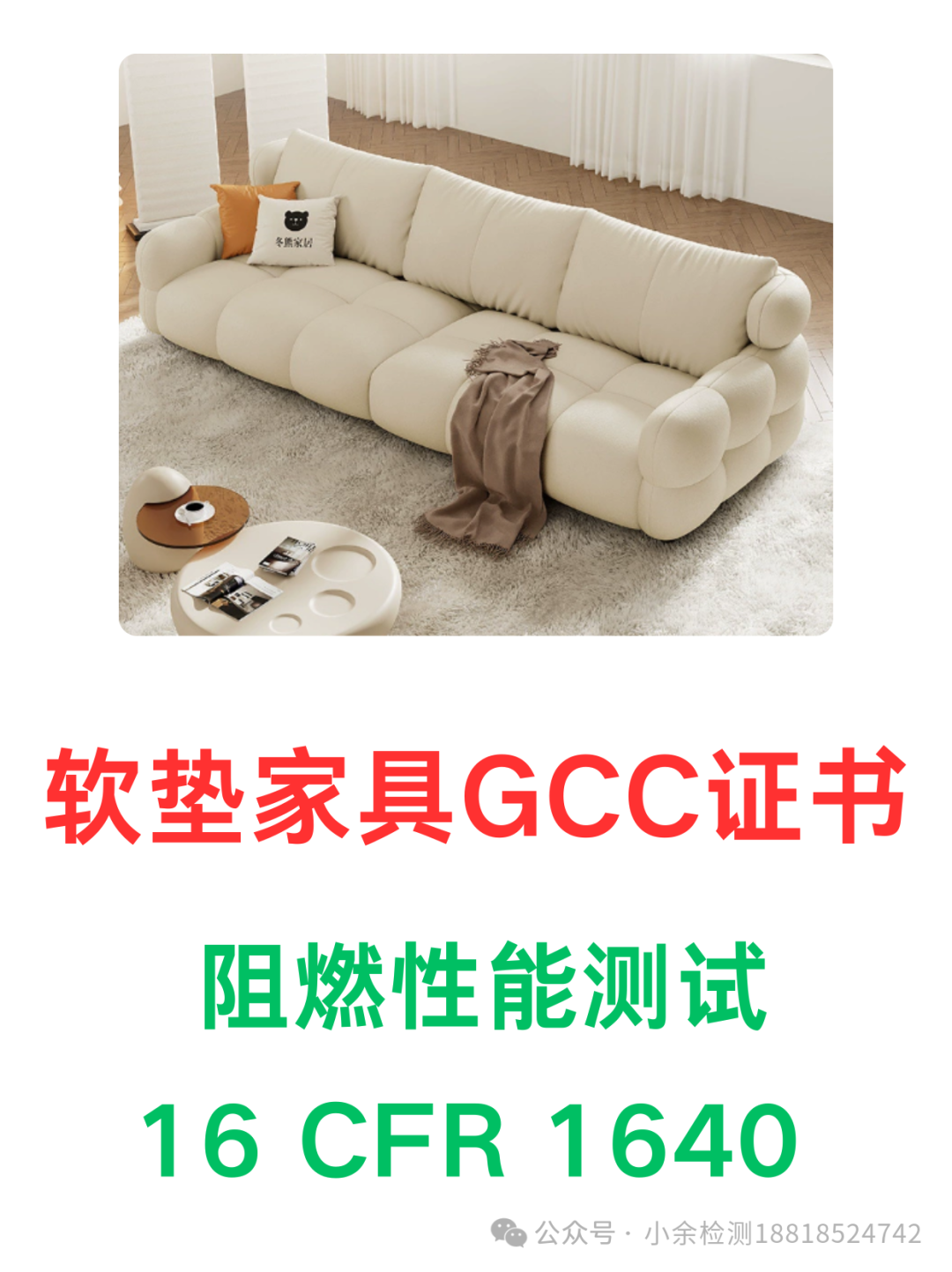 Comprehensive Analysis of GCC Certification Standards for Upholstered Furniture on Amazon
