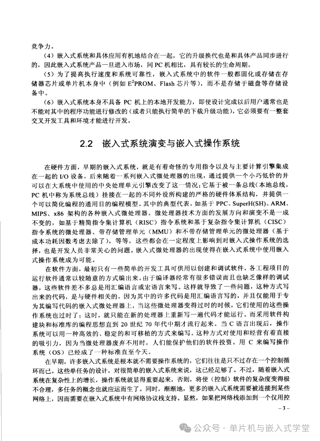 Fundamentals and Development Examples of Embedded Linux Systems - 323 Pages