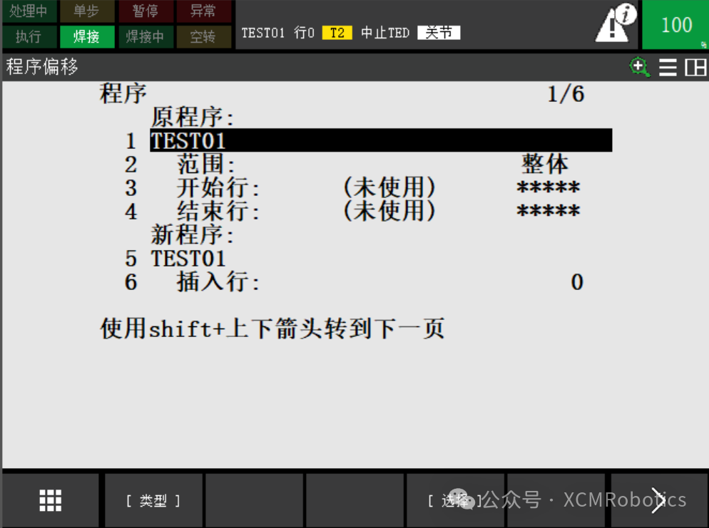 FANUC Robot Program Offset Function