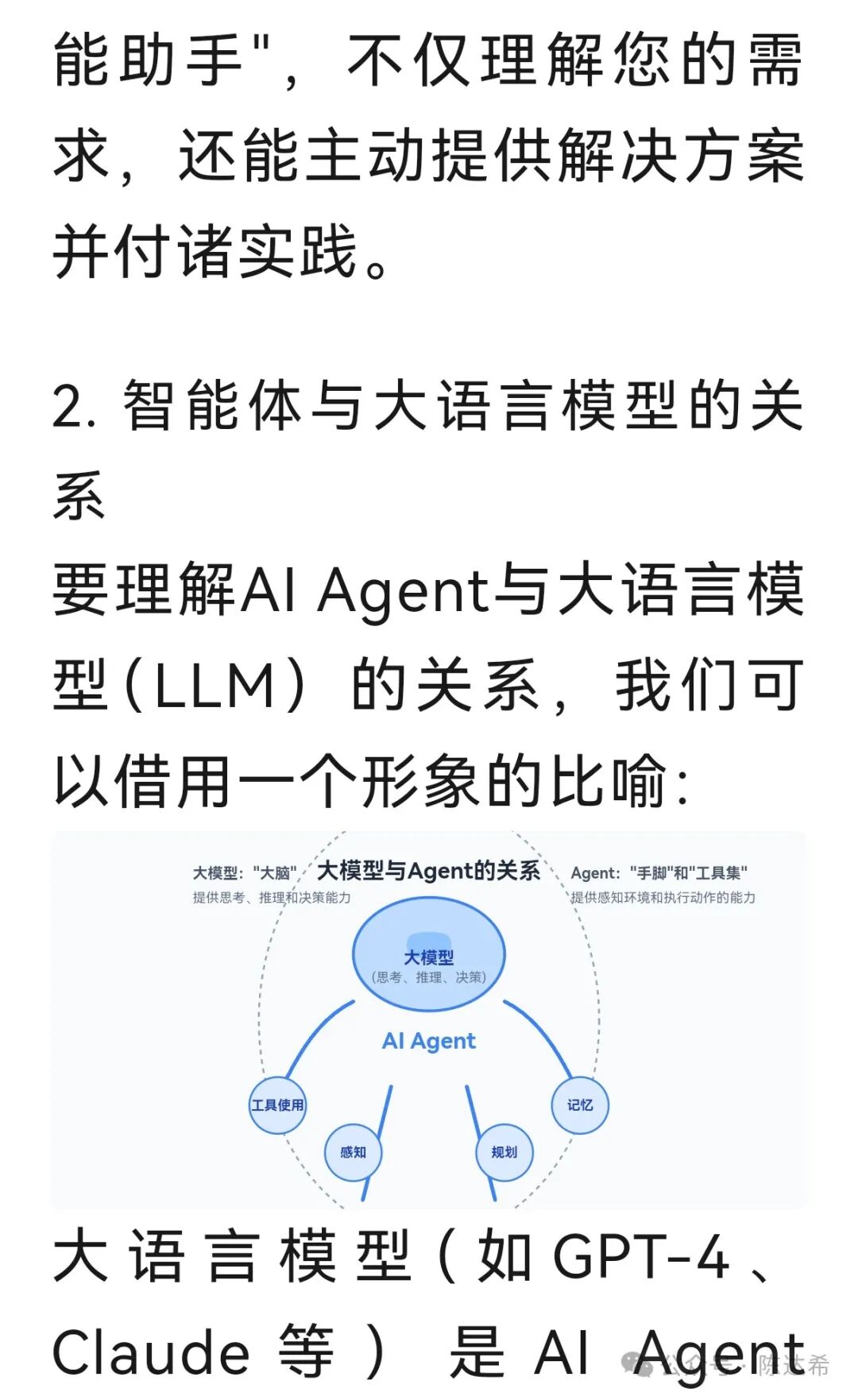 What Exactly is a Large Model AI Agent? Understanding the Concepts and Principles of Intelligent Agents