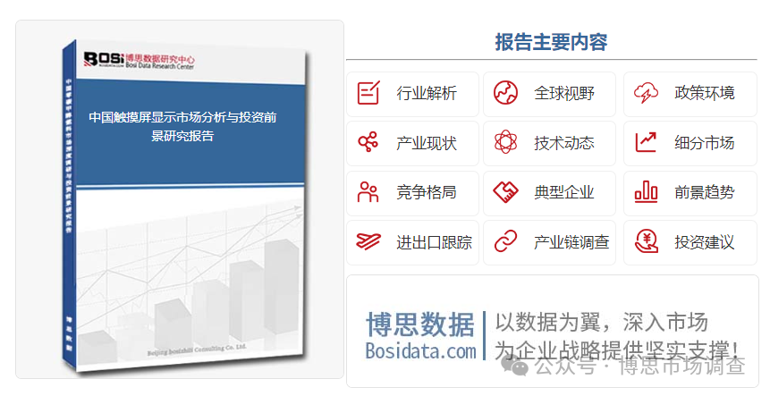 Future Trends of Touch Screen Display Technology: The Integration of Flexible OLED and Smart Wearable Devices