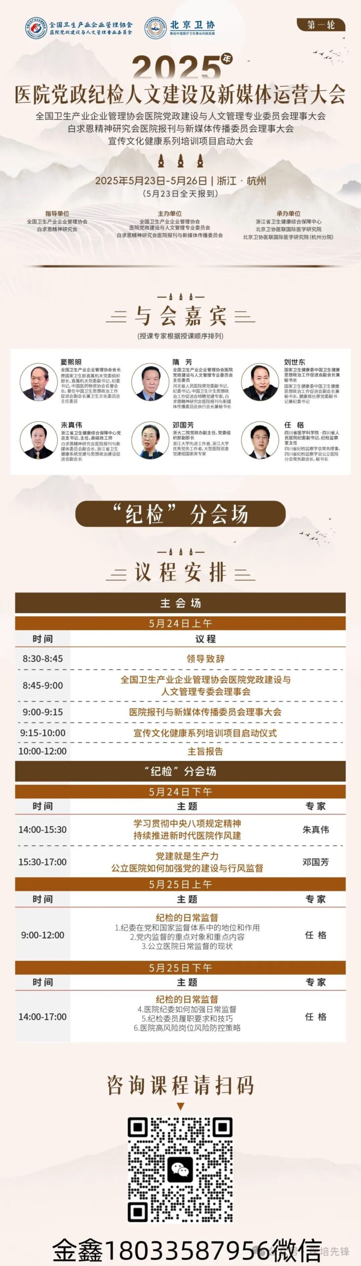 From 'Movement-style Anti-corruption' to 'Embedded': How Hospital Discipline Inspection Commissions Can Replicate Shanghai's 'Integrity Inspection' Experience?