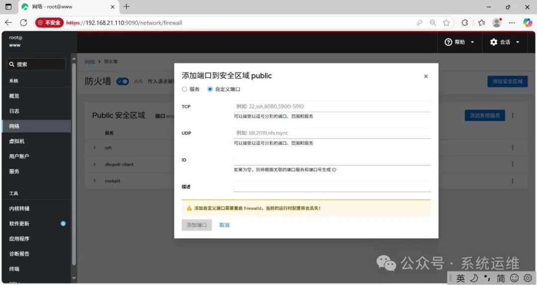 Installation and Usage of the Linux System Visualization Management Tool Cockpit