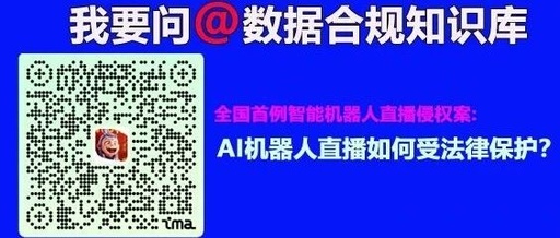 The First Case of Copyright Infringement in Smart Robot Live Streaming: Is AI Robot Live Streaming Infringing?