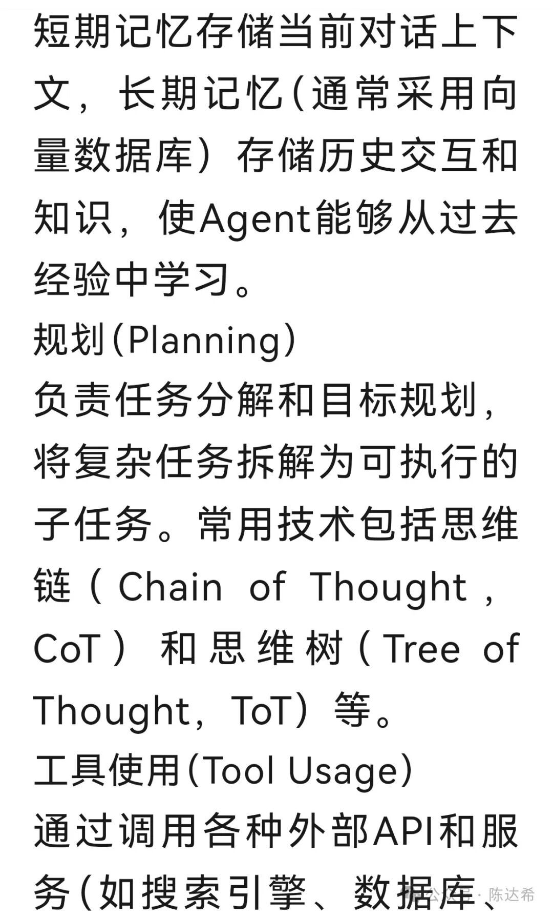 What Exactly is a Large Model AI Agent? Understanding the Concepts and Principles of Intelligent Agents