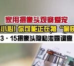 Preventing Smart Home Surveillance: Essential Precautionary Measures