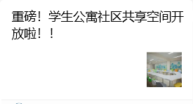 Guide for New Students at NPU | Exploring the Dormitories