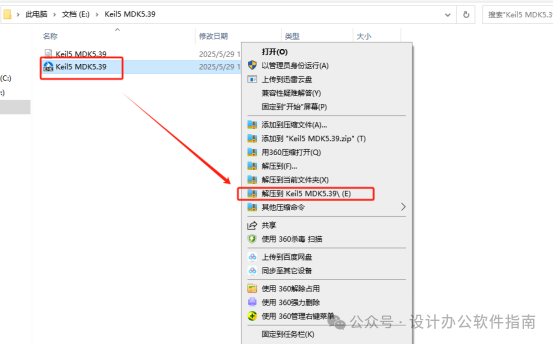 Installation Guide for Keil5 MDK (Chinese Version)