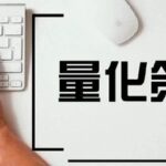 Achieving Faster Performance in Quantitative Trading