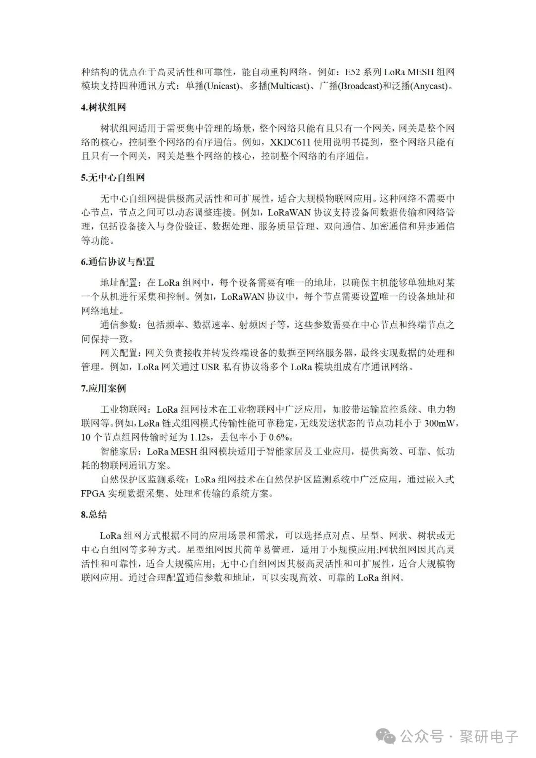 Detailed Explanation of LoRa Networking Methods