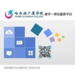 Harbin Guangsha College Academic Management System