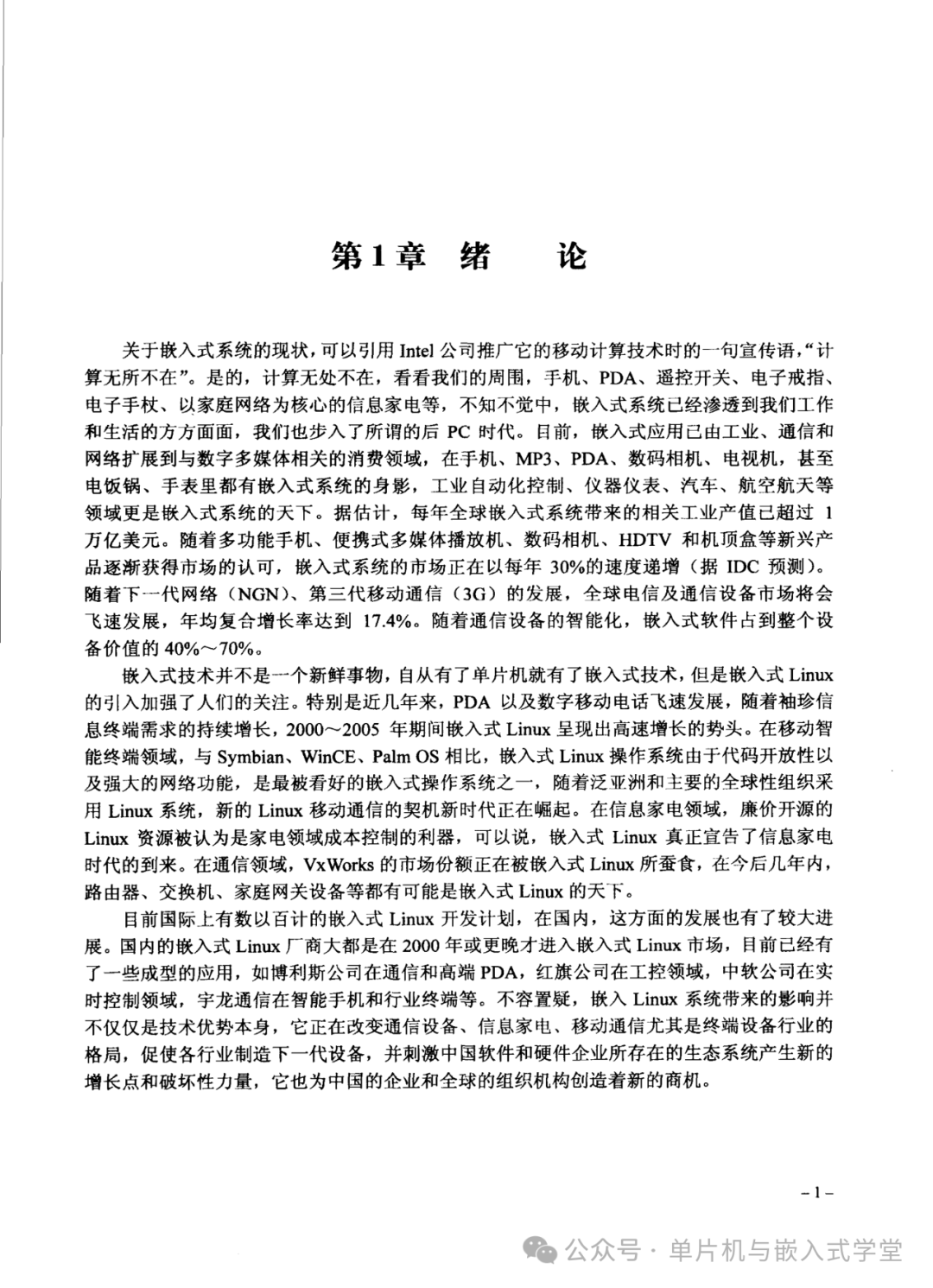 Fundamentals and Development Examples of Embedded Linux Systems - 323 Pages