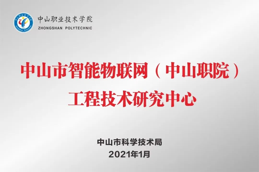 IoT Application Technology Major