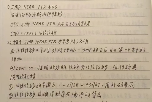 32 - Sharing Handwritten Learning Notes on Assembly Language - Transfer Instructions 2