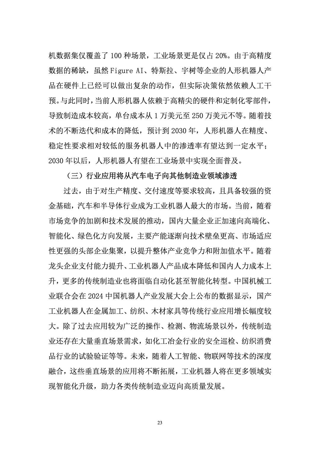 Research Report on Industrial Applications of Robotics and Artificial Intelligence