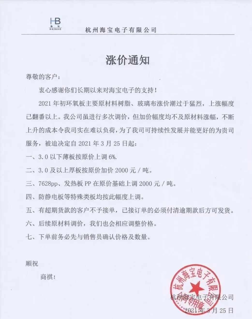 Rising Prices of PCB Materials: How Major Circuit Board Manufacturers Are Responding