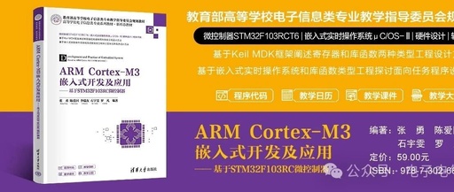 Embedded Development and Applications of ARM Cortex-M3