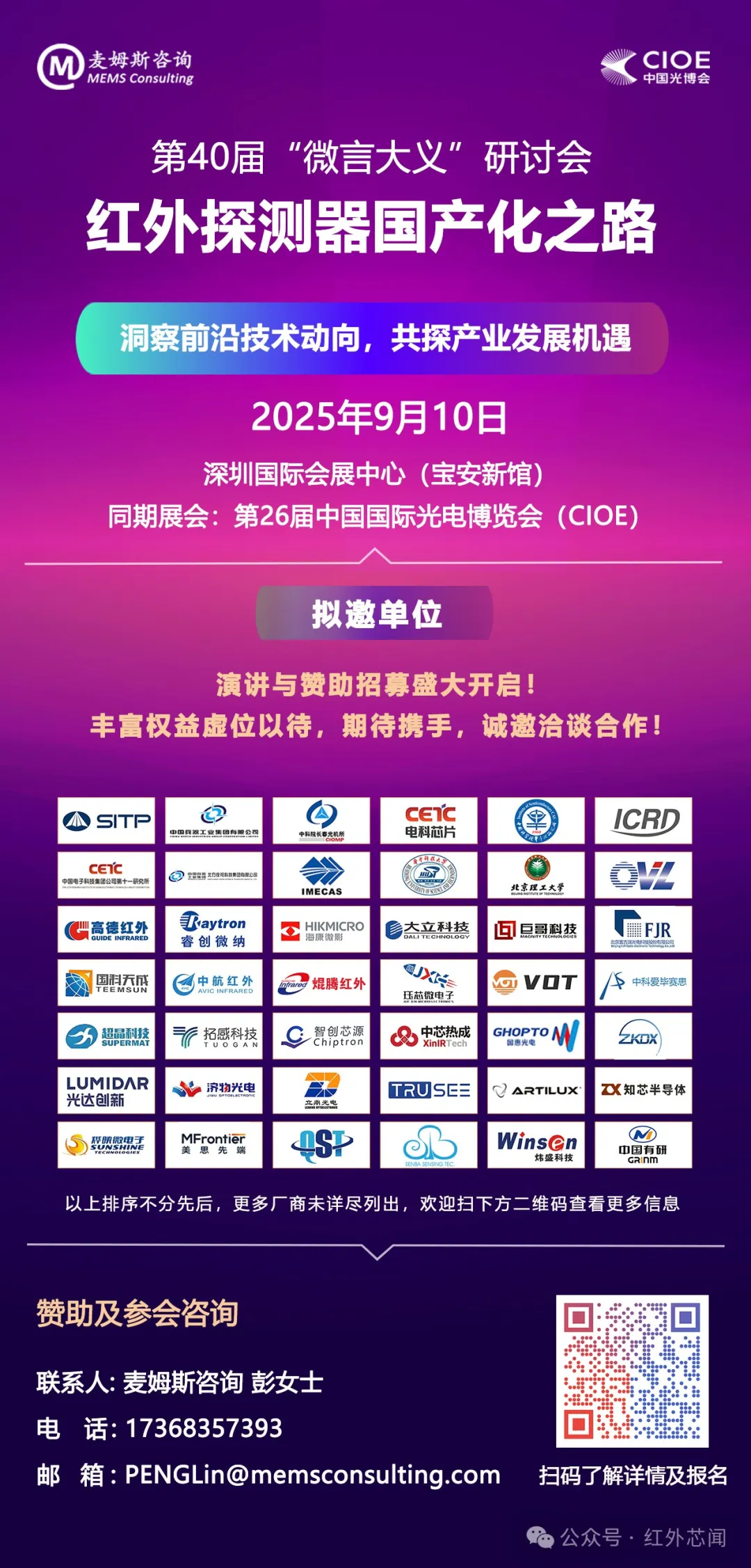 Senba Sensor: Expanding Infrared Gas Sensors and Flame Detectors, Projected Revenue Growth of 51% in 2024