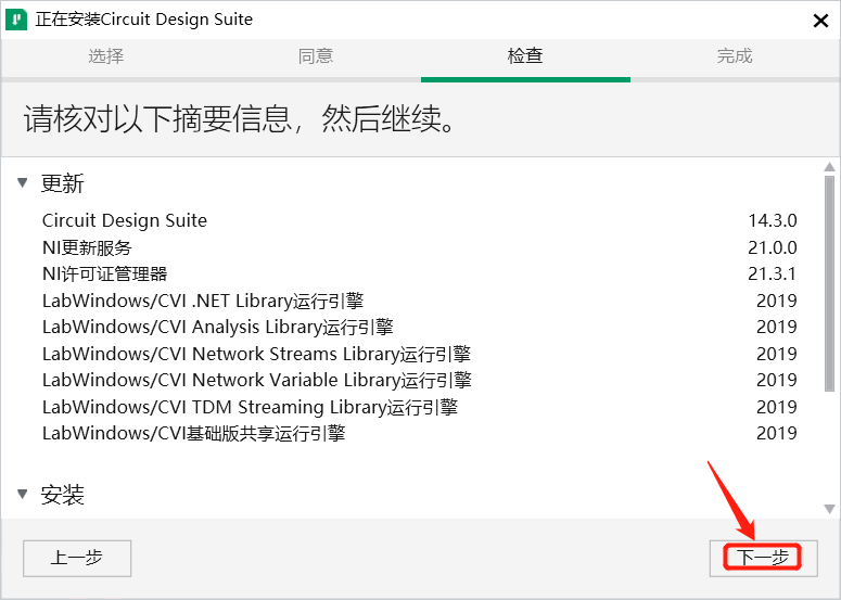 Multisim 14.3 Installation Guide with Installation Package