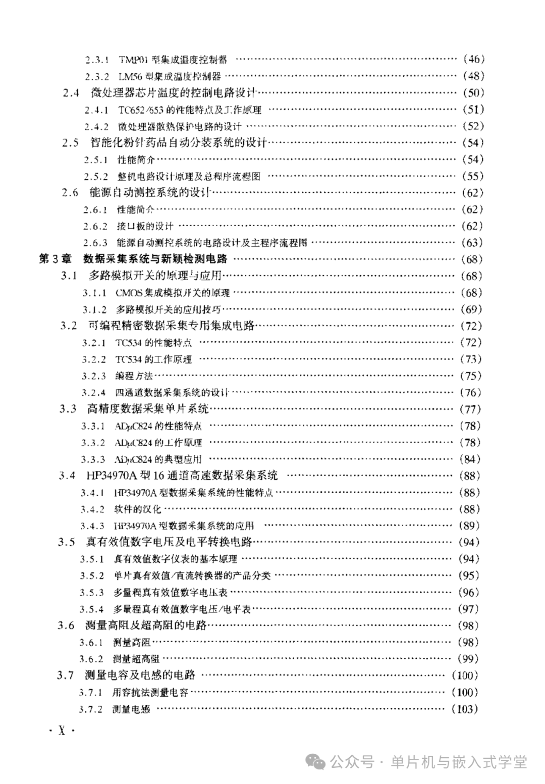 Microcontroller Peripheral Circuit Design - Page 251